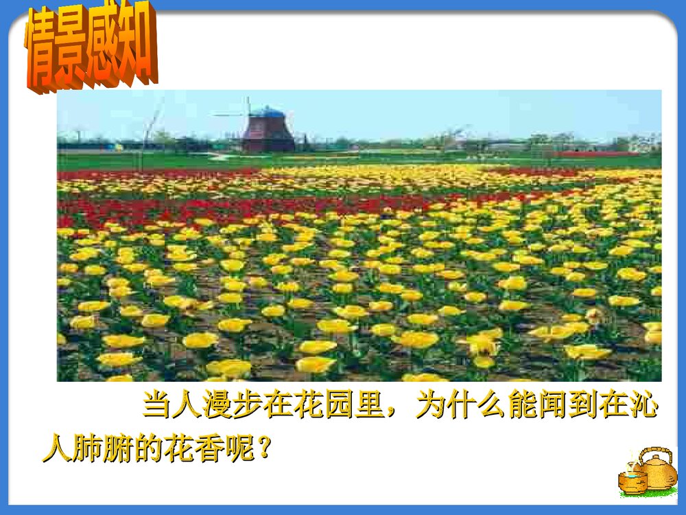 初三化学《课题2 分子和原子》PPT课件下载3