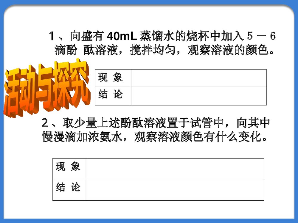 初三化学《课题2 分子和原子》PPT课件下载5