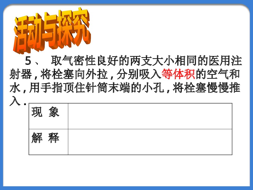 初三化学《课题2 分子和原子》PPT课件下载8