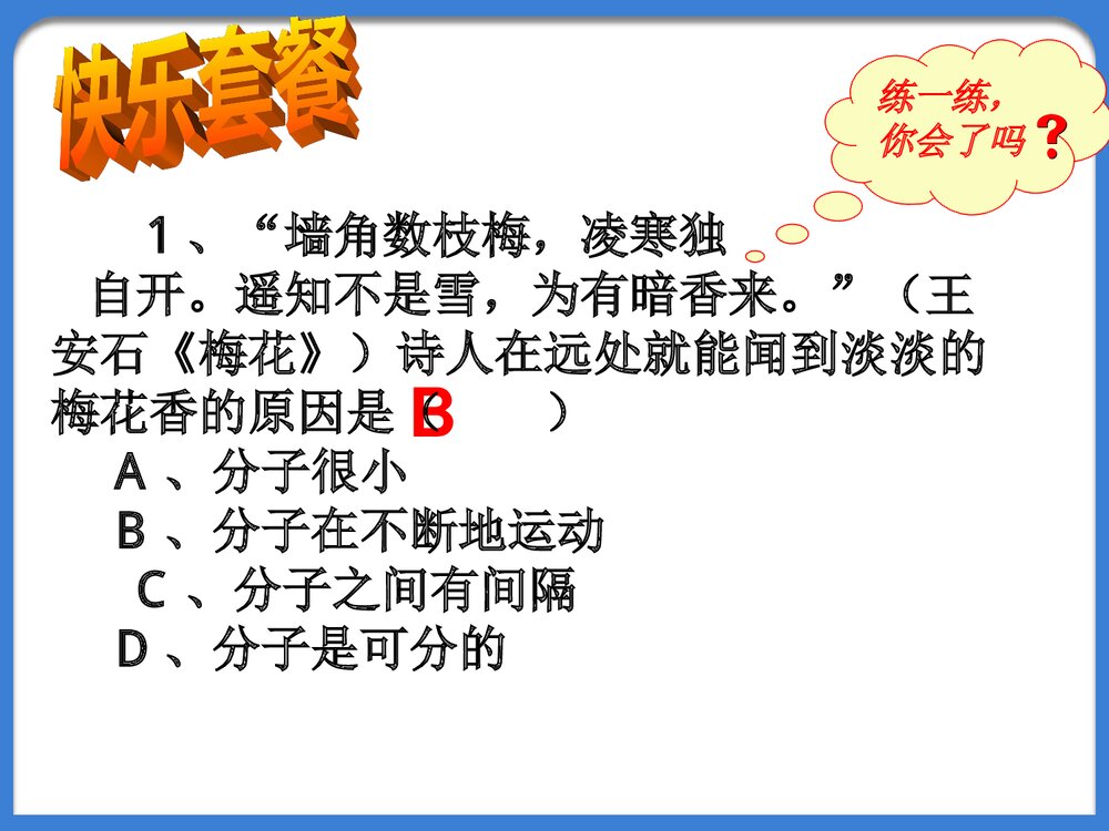初三化学《课题2 分子和原子》PPT课件下载9