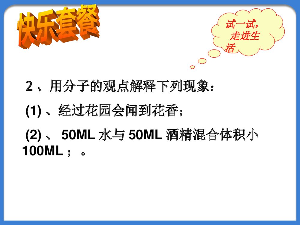初三化学《课题2 分子和原子》PPT课件下载10