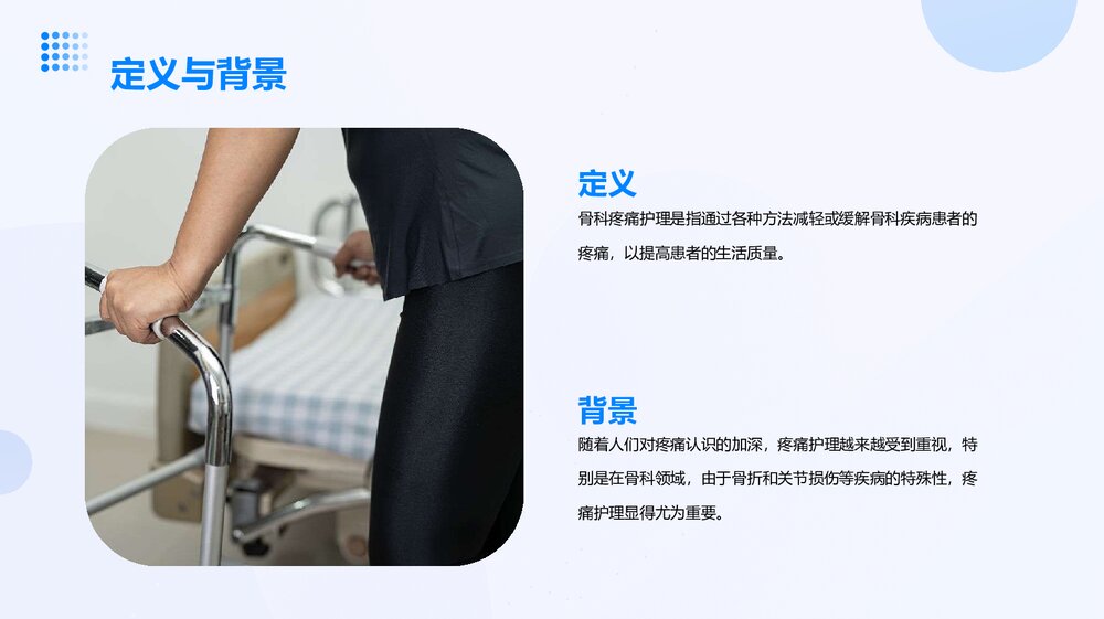 医护骨科疼痛护理PPT课件下载4