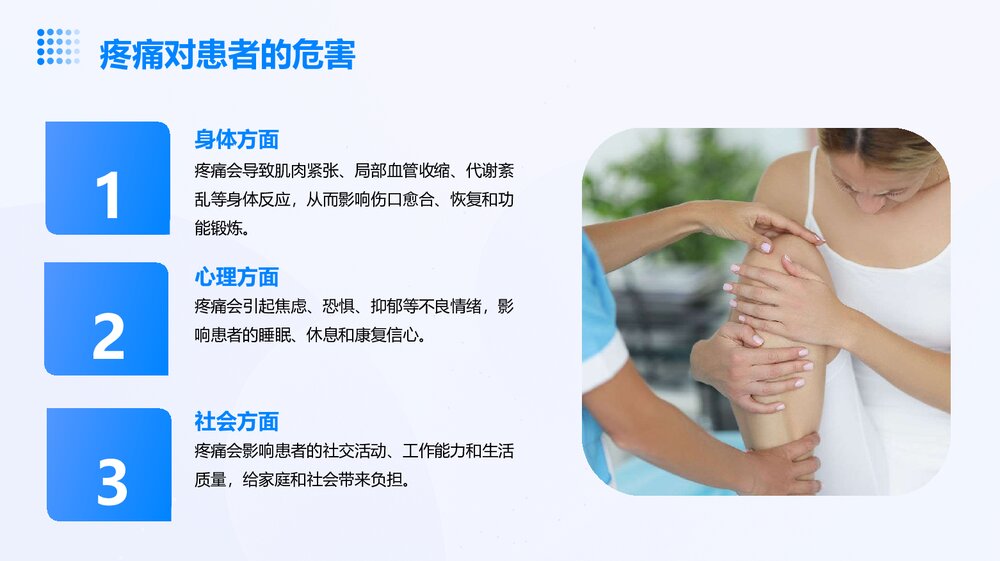 医护骨科疼痛护理PPT课件下载5