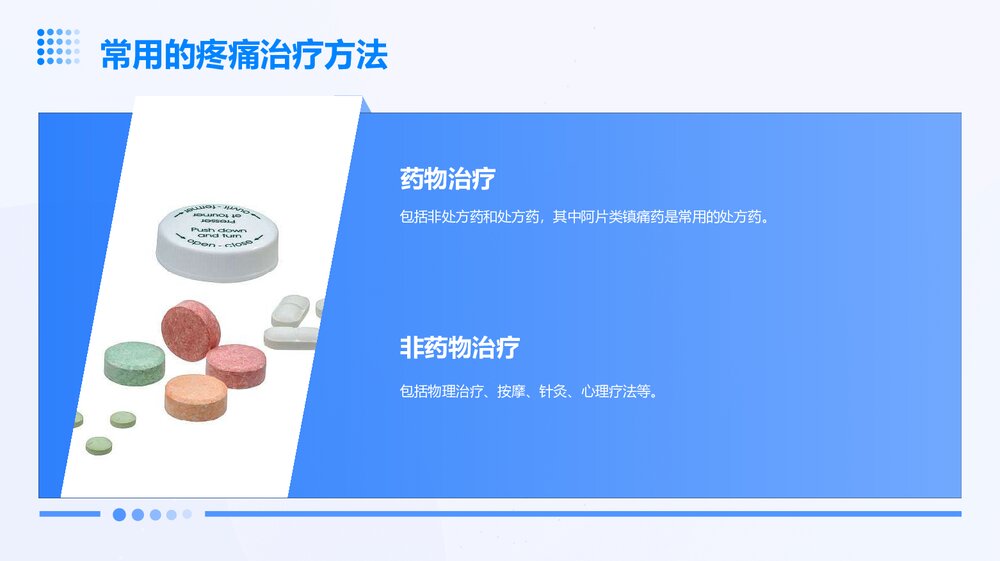 医护骨科疼痛护理PPT课件下载9