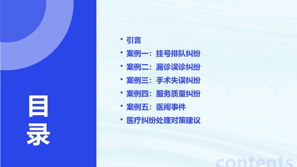 医疗纠纷案例分析PPT课件下载2