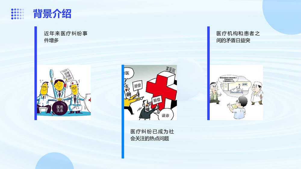 医疗纠纷案例分析PPT课件下载4