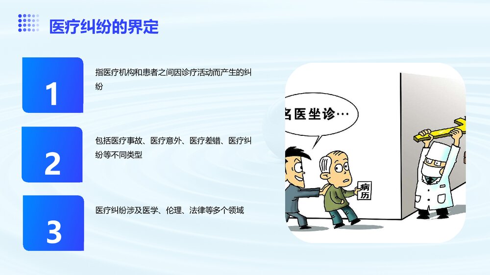 医疗纠纷案例分析PPT课件下载5