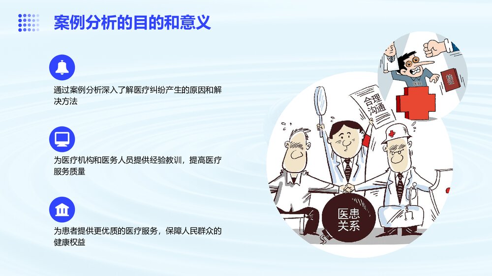 医疗纠纷案例分析PPT课件下载6