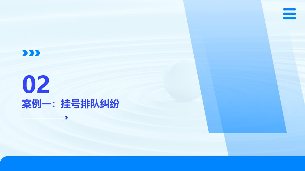 医疗纠纷案例分析PPT课件下载7