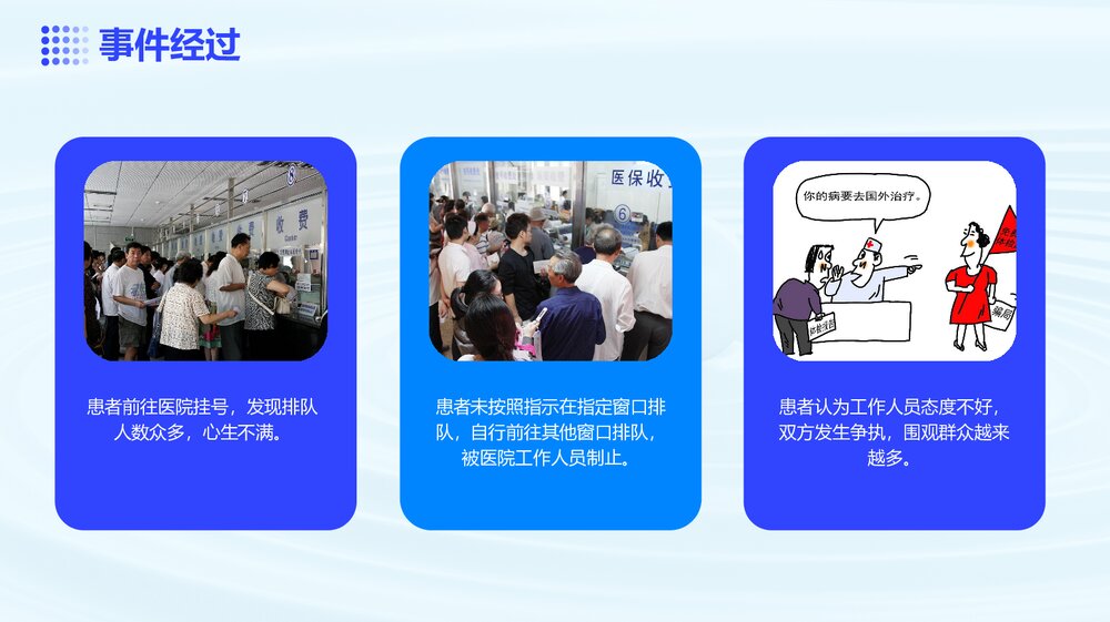 医疗纠纷案例分析PPT课件下载8