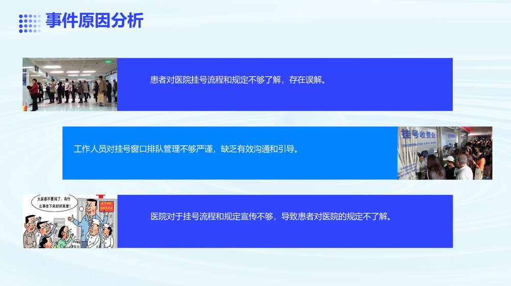 医疗纠纷案例分析PPT课件下载9