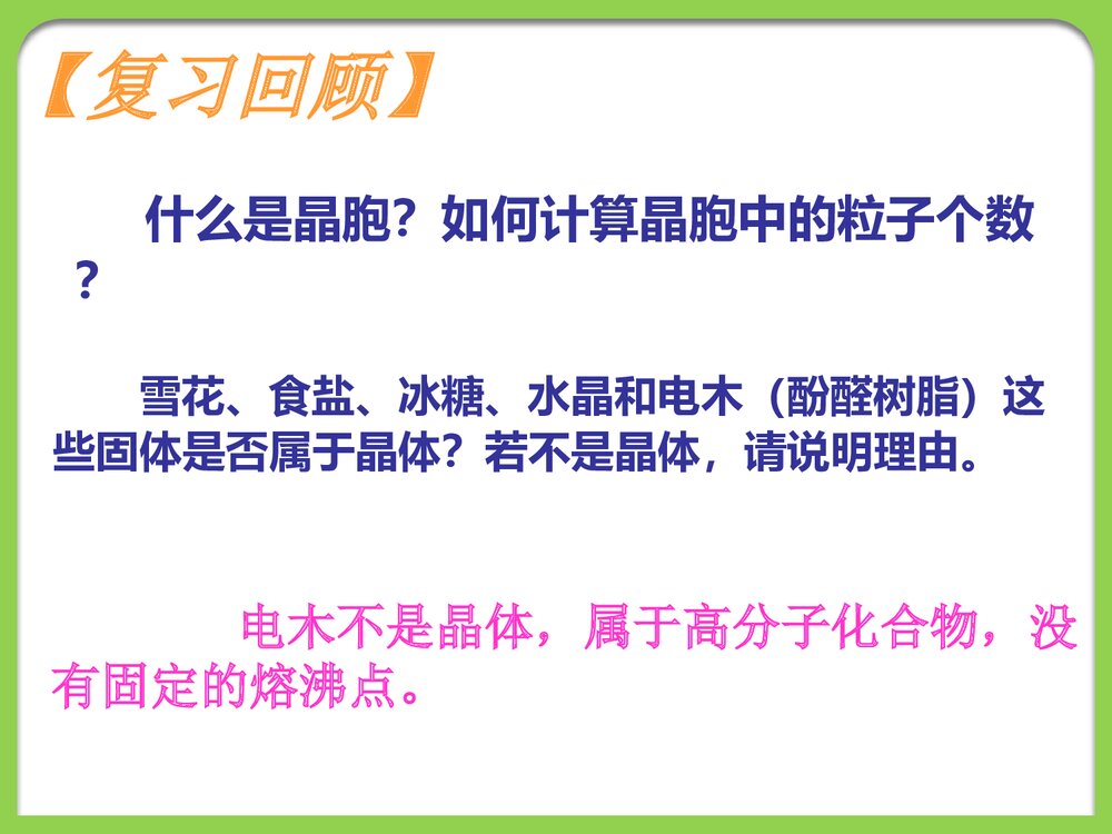 化学选修三《分子晶体和原子晶体》PPT课件2