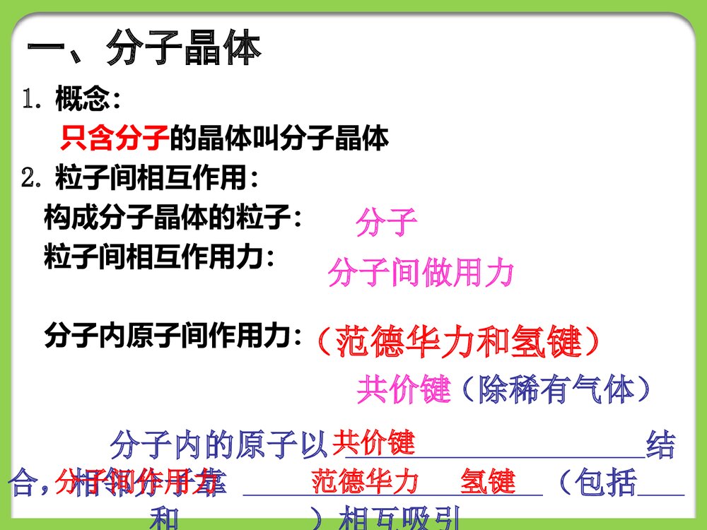 化学选修三《分子晶体和原子晶体》PPT课件5