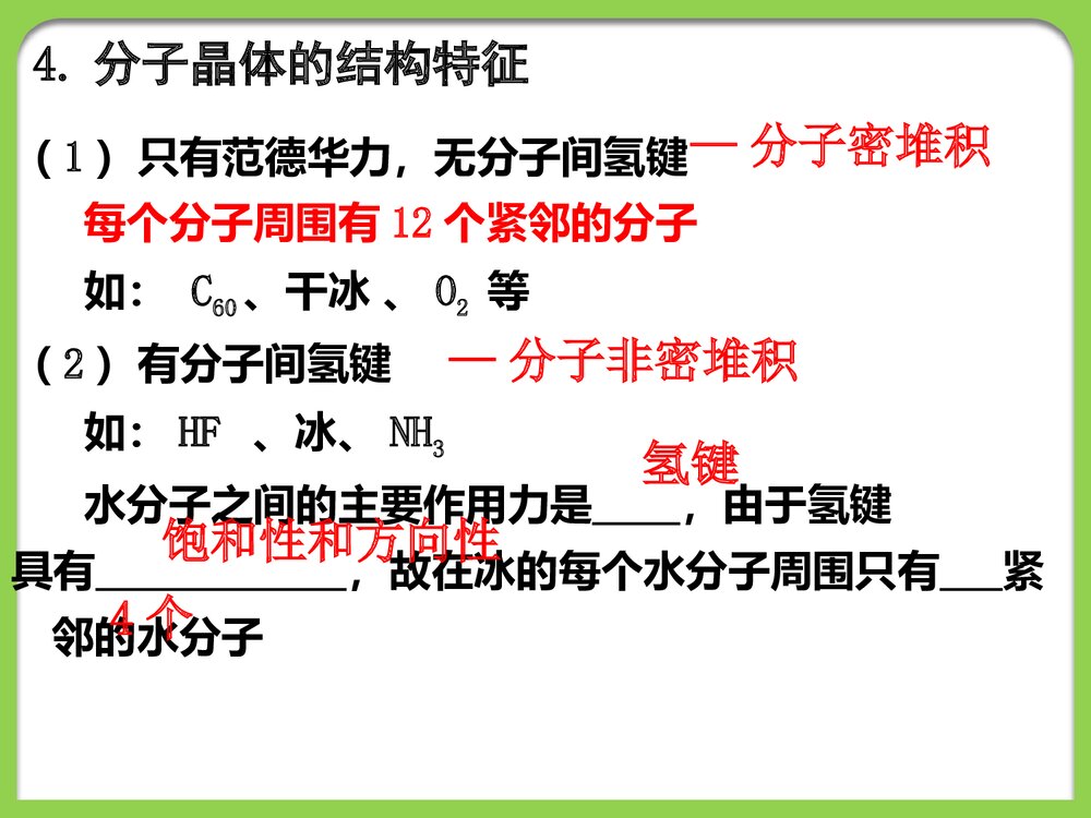 化学选修三《分子晶体和原子晶体》PPT课件10
