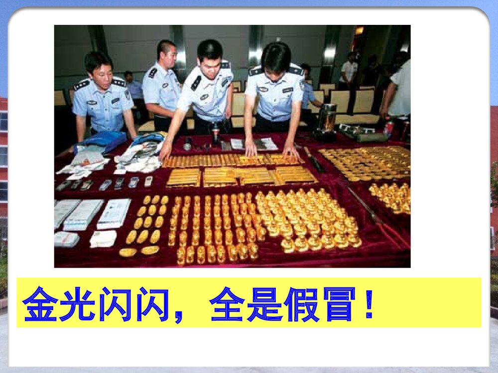 九年级化学《金属的化学性质》PPT课件1