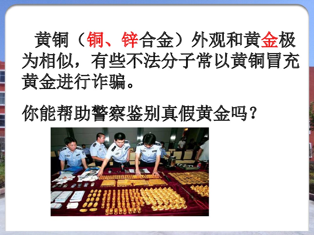 九年级化学《金属的化学性质》PPT课件2