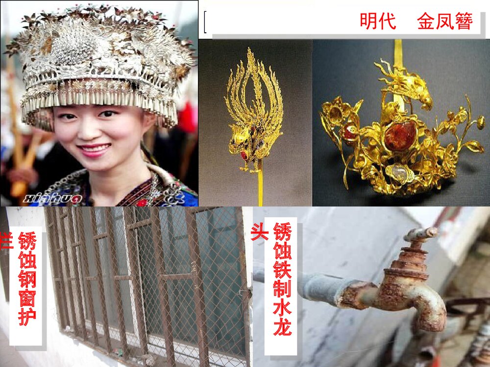 九年级化学《金属的化学性质》PPT课件4