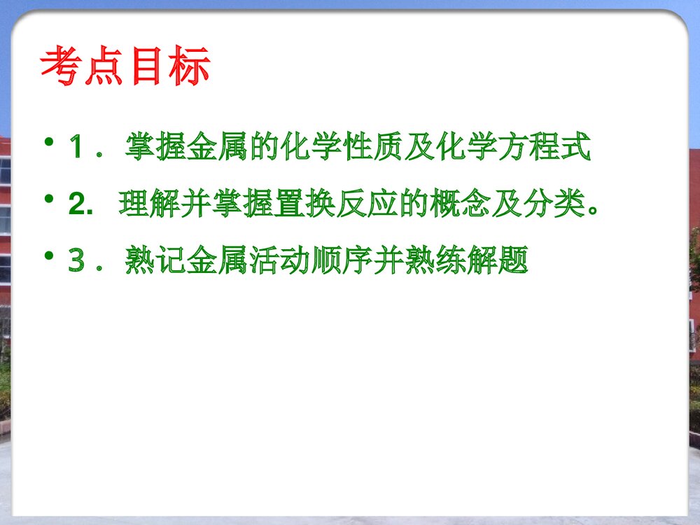 九年级化学《金属的化学性质》PPT课件5
