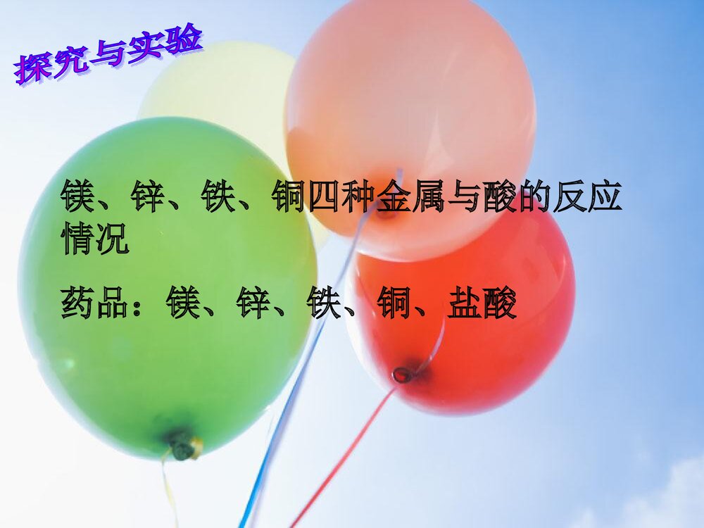 九年级化学《金属的化学性质》PPT课件10