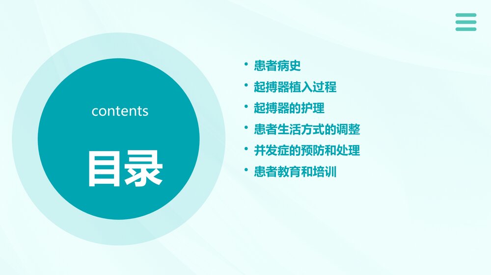 心脏起搏器的护理PPT课件2