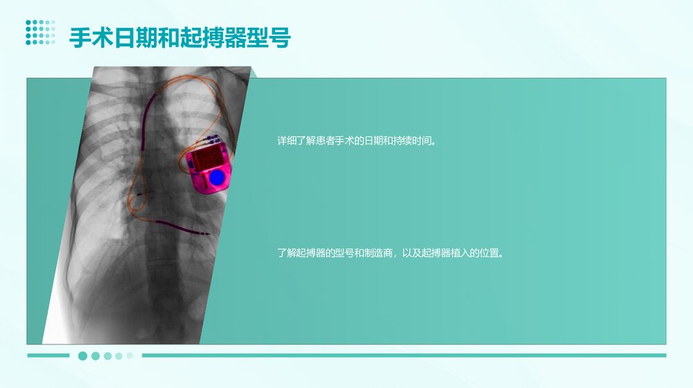 心脏起搏器的护理PPT课件5