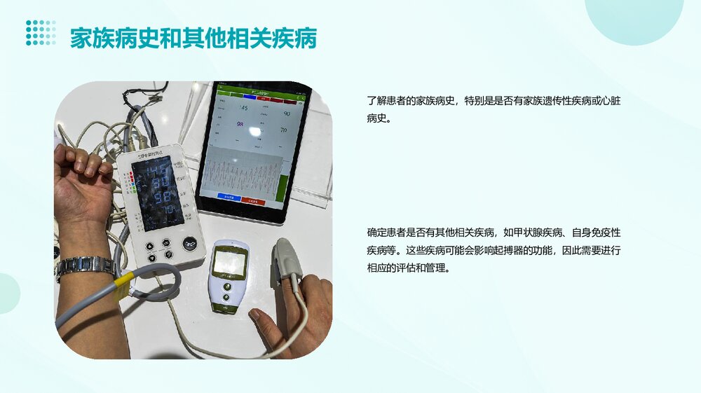 心脏起搏器的护理PPT课件6