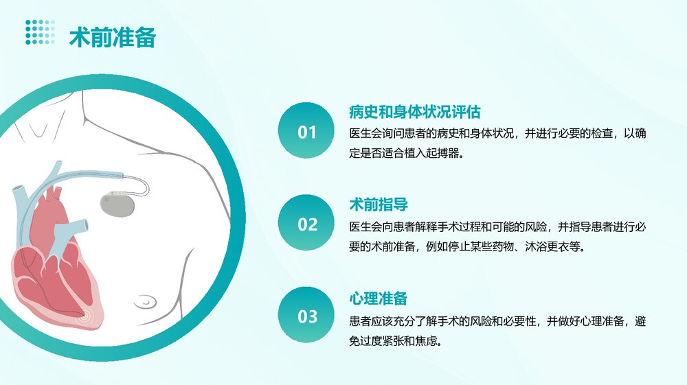 心脏起搏器的护理PPT课件8
