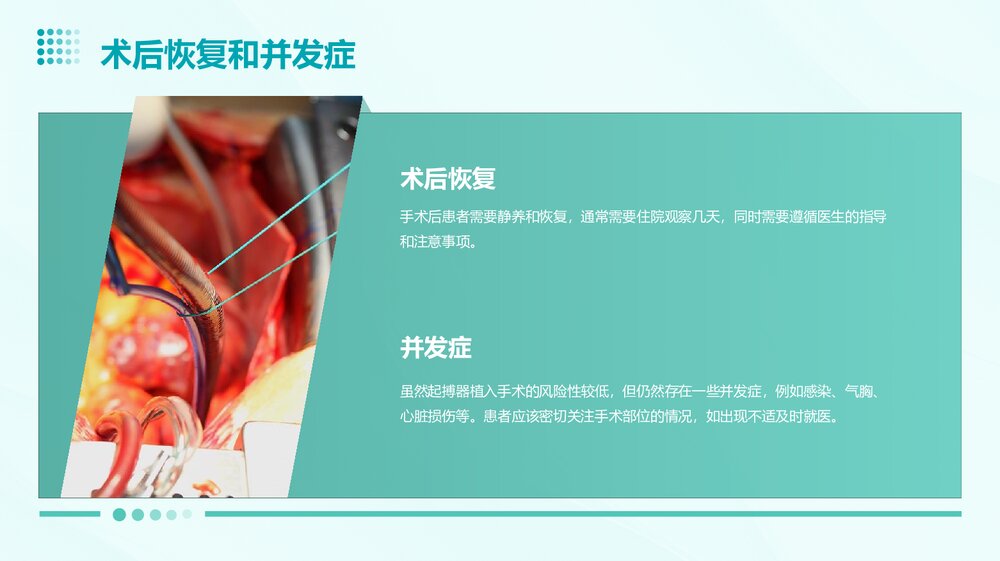 心脏起搏器的护理PPT课件10