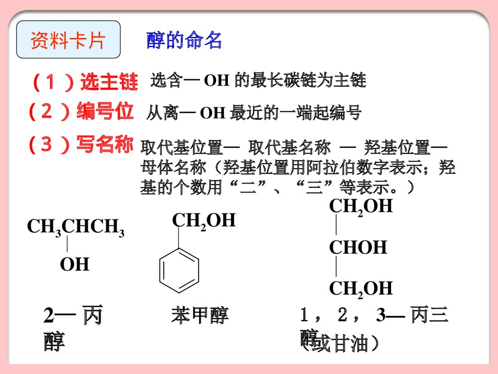 化学选修五醇PPT课件7