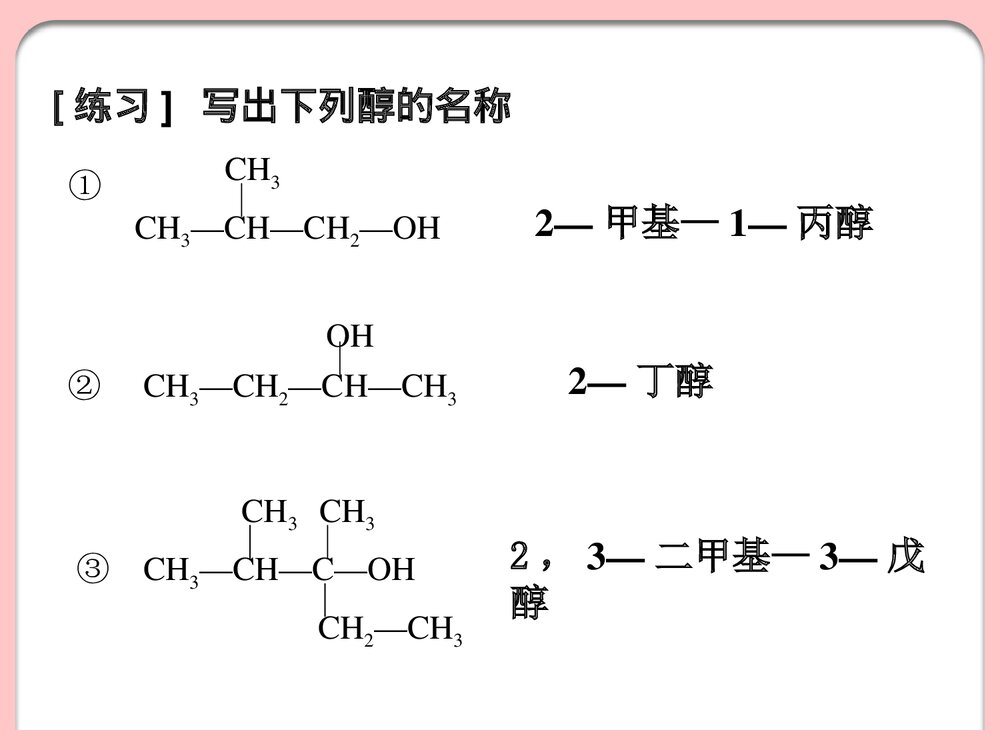 化学选修五醇PPT课件8