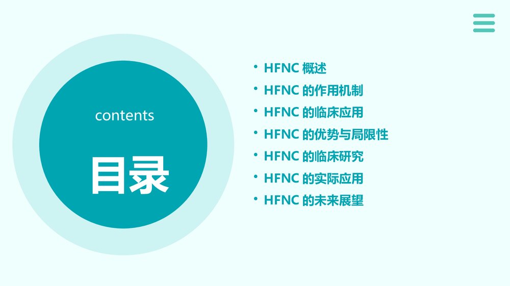 经鼻高流量氧疗(HFNC)课件PPT下载2