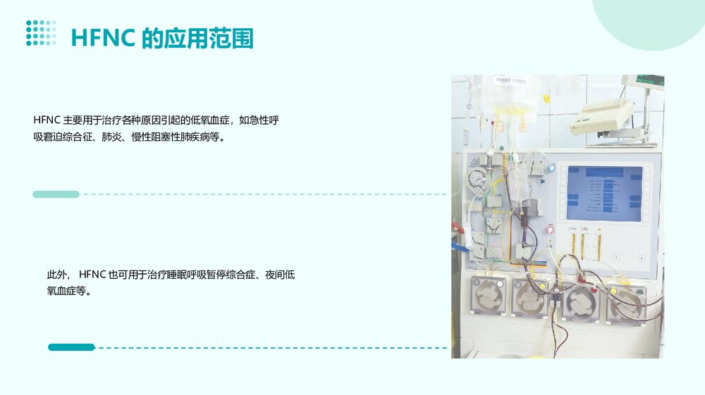 经鼻高流量氧疗(HFNC)课件PPT下载6
