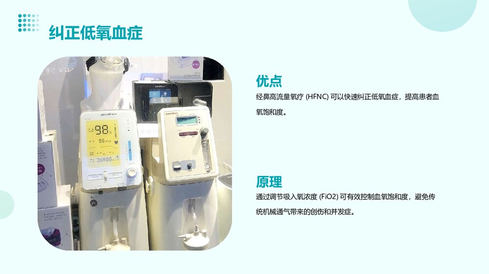 经鼻高流量氧疗(HFNC)课件PPT下载8