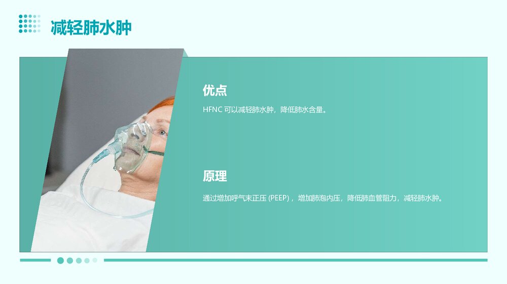 经鼻高流量氧疗(HFNC)课件PPT下载10