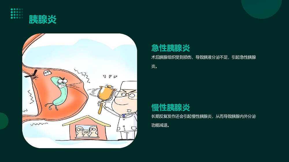 胰十二指肠术后并发症PPT课件下载7