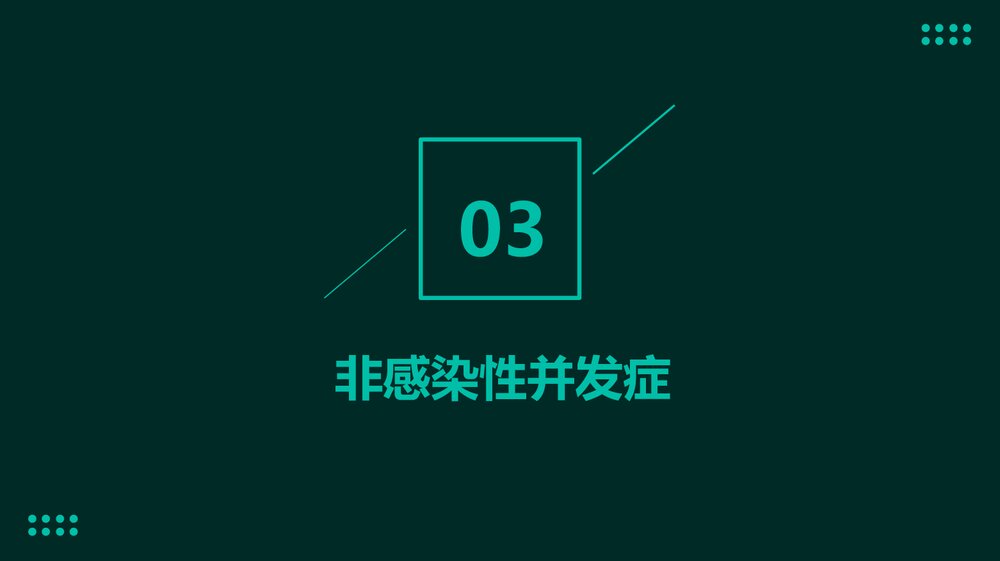 胰十二指肠术后并发症PPT课件下载10