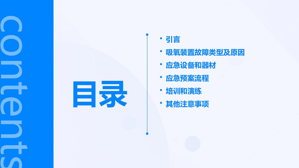 吸氧过程中吸氧装置故障的应急预案PPT课件下载2