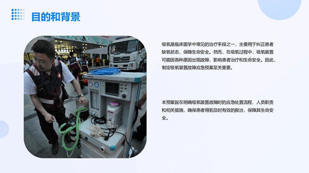 吸氧过程中吸氧装置故障的应急预案PPT课件下载4