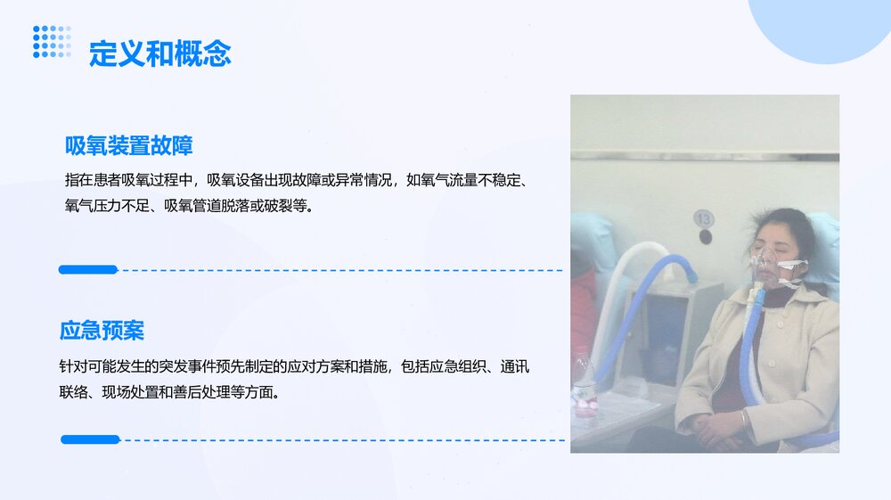 吸氧过程中吸氧装置故障的应急预案PPT课件下载5