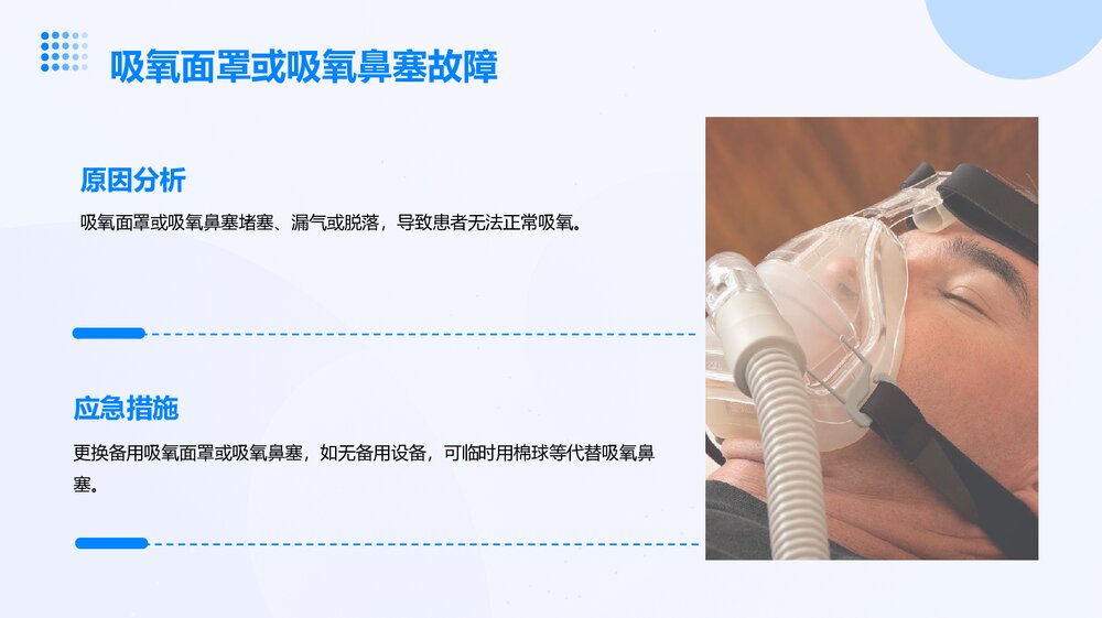 吸氧过程中吸氧装置故障的应急预案PPT课件下载9