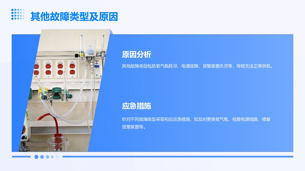 吸氧过程中吸氧装置故障的应急预案PPT课件下载10