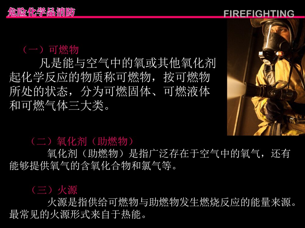 危险化学品消防管理PPT课件下载3