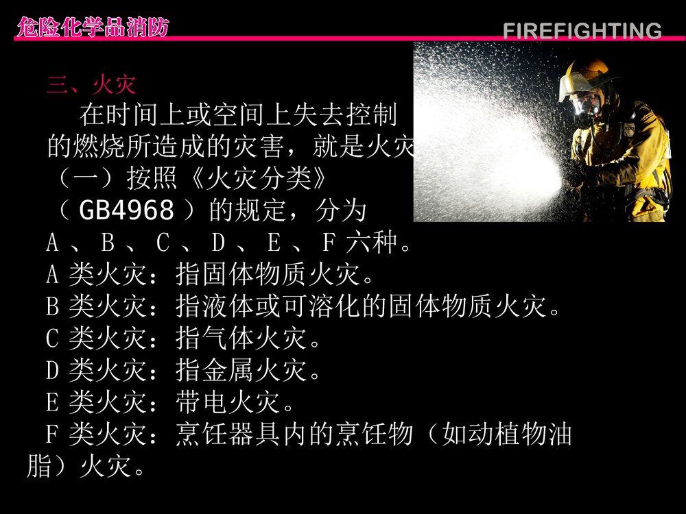 危险化学品消防管理PPT课件下载6