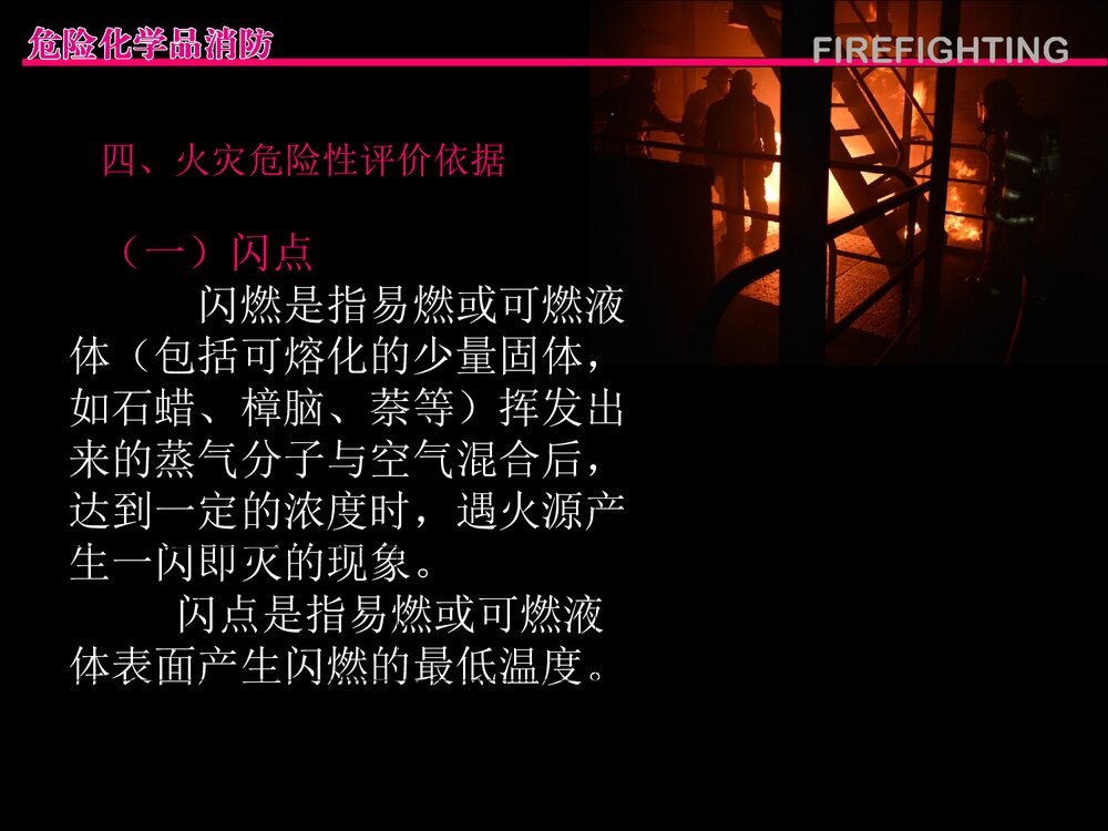 危险化学品消防管理PPT课件下载8
