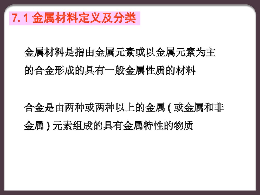 第7章 化学与材料PPT课件下载5