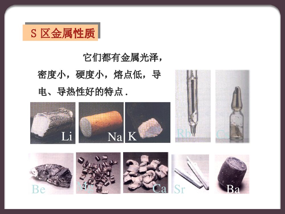 第7章 化学与材料PPT课件下载8