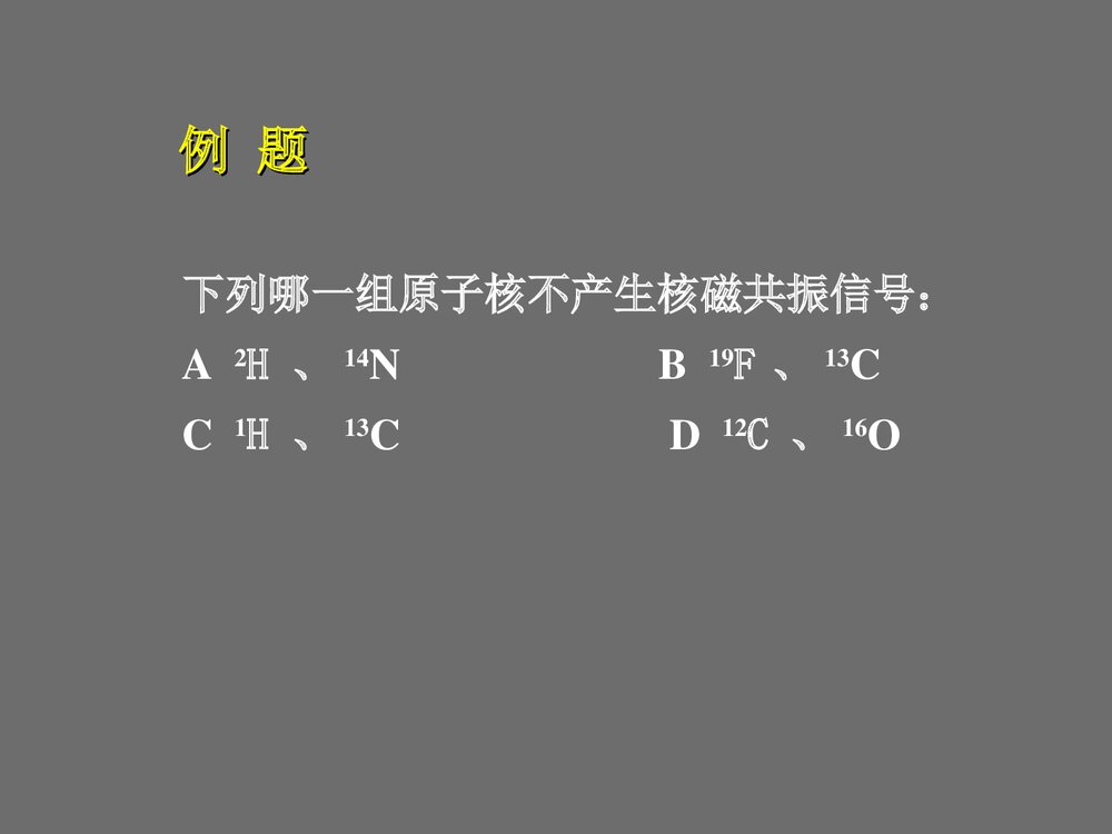 分析化学·14核磁共振分析PPT课件下载6