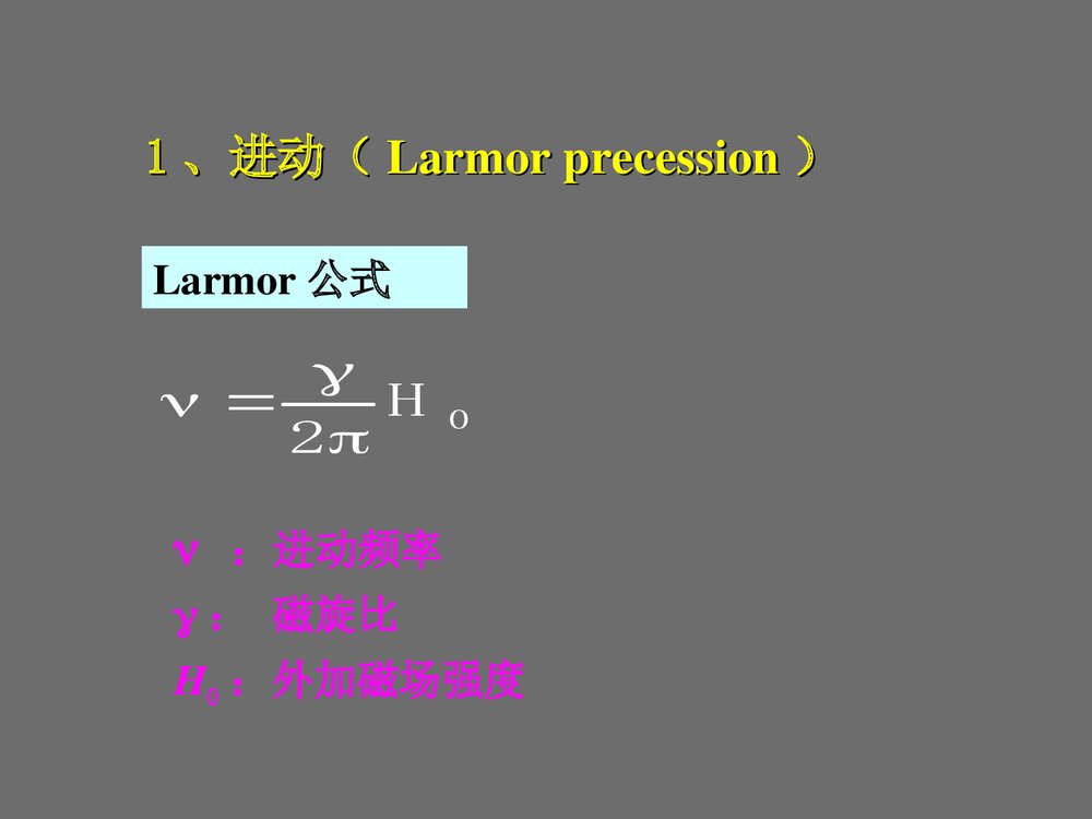 分析化学·14核磁共振分析PPT课件下载10