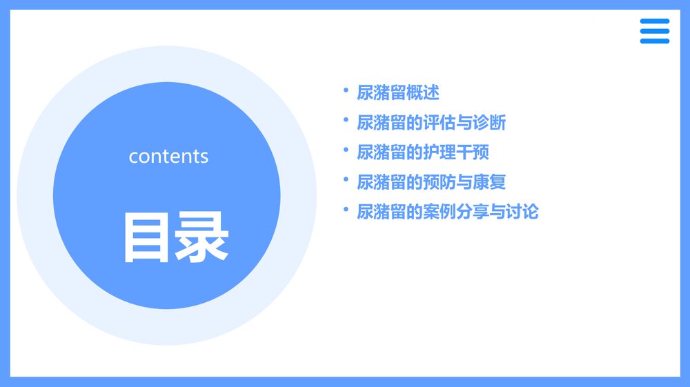 尿潴留的护理查房PPT课件2