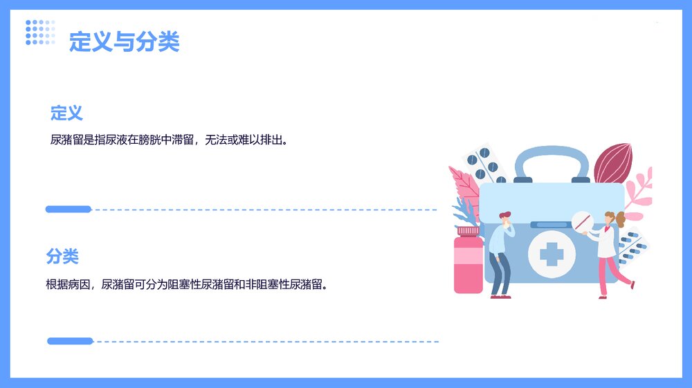 尿潴留的护理查房PPT课件4